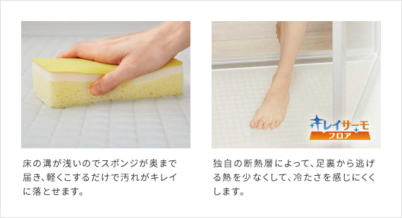 キレイサーモフロア